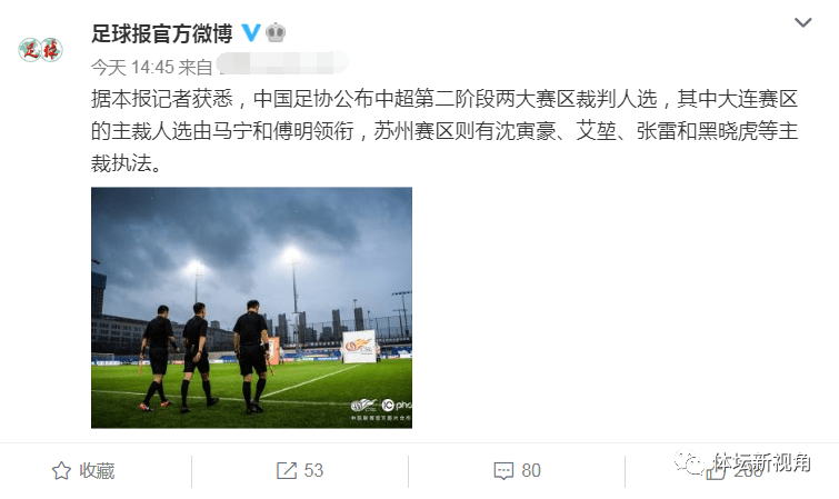 *
中超裁判摆设出炉 争议裁判执法争冠组 媒体人：上港冠军稳了：Bsports必一体育(图2)