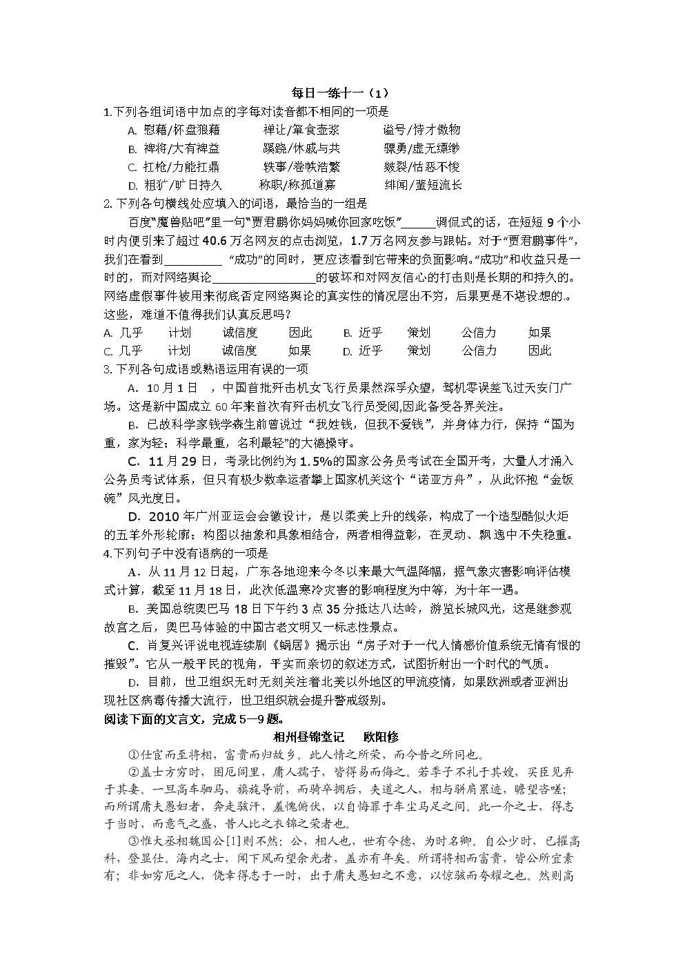 广东电信陈德兴:中国电信助力构筑“平安校园”|Bsports必一体育(图2) Bsports必一体育