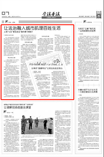 法治日报:上海普法走出新路子 让法治融入都会肌理黎民生活“b体育”(图2)
法治日报:上海普法走出新路子 让法治融入都会肌理黎民生活“b体育”(图2)