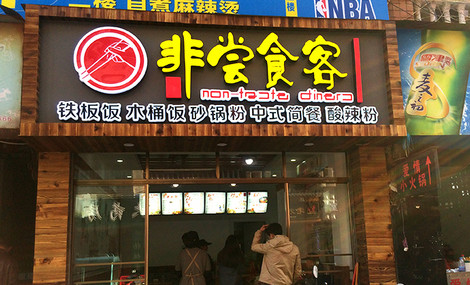 必一